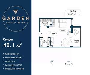 1-к квартира, вторичка, 48м2, 1/5 этаж