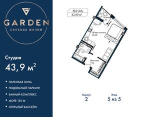 Студия квартира, вторичка, 44м2, 5/5 этаж