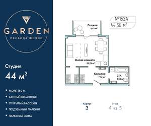 Студия квартира, вторичка, 44м2, 4/5 этаж