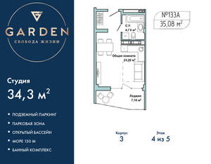 Студия квартира, вторичка, 34м2, 4/5 этаж