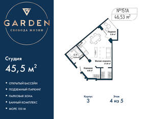 Студия квартира, вторичка, 46м2, 4/5 этаж