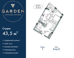 Студия квартира, вторичка, 44м2, 4/5 этаж