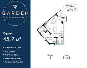 Студия квартира, вторичка, 46м2, 3/5 этаж