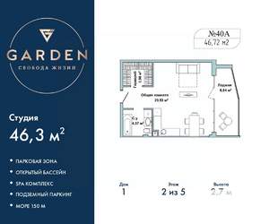 Студия квартира, вторичка, 46м2, 2/5 этаж