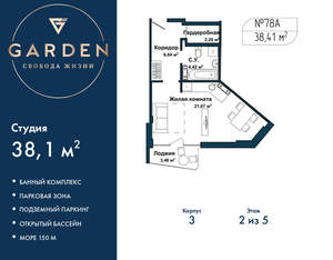 Студия квартира, вторичка, 38м2, 2/5 этаж