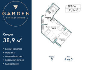 Студия квартира, вторичка, 39м2, 4/5 этаж