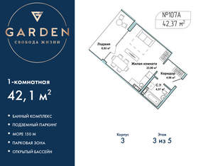1-к квартира, вторичка, 42м2, 3/5 этаж
