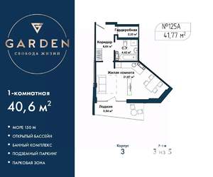 1-к квартира, вторичка, 41м2, 3/5 этаж