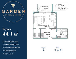 Студия квартира, вторичка, 44м2, 2/5 этаж