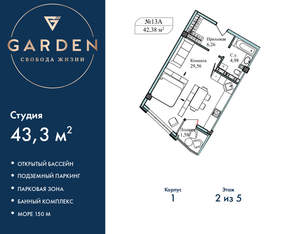 Студия квартира, вторичка, 43м2, 2/5 этаж