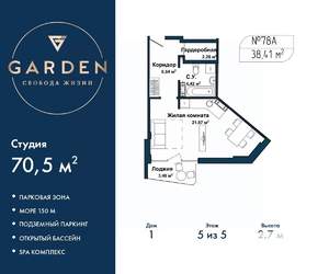 Студия квартира, вторичка, 38м2, 2/5 этаж