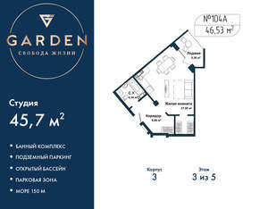 Студия квартира, вторичка, 46м2, 3/5 этаж