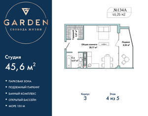 Студия квартира, вторичка, 46м2, 4/5 этаж