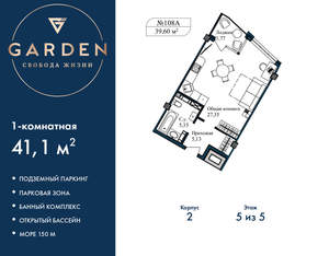 1-к квартира, вторичка, 41м2, 5/5 этаж