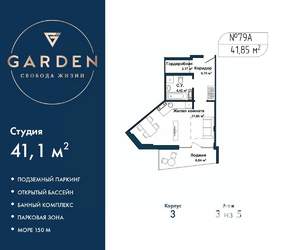 Студия квартира, вторичка, 41м2, 3/5 этаж