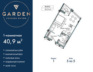 1-к квартира, вторичка, 41м2, 5/5 этаж