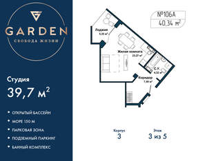 Студия квартира, вторичка, 40м2, 3/5 этаж