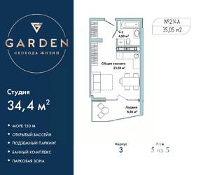 Студия квартира, вторичка, 34м2, 5/5 этаж