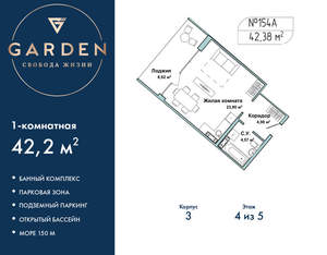 1-к квартира, вторичка, 42м2, 4/5 этаж