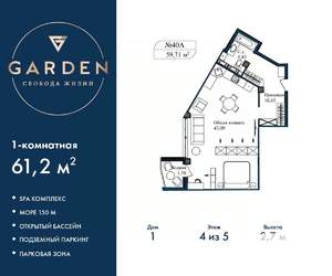 1-к квартира, вторичка, 61м2, 4/5 этаж
