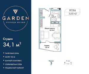 Студия квартира, вторичка, 34м2, 5/5 этаж