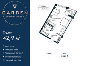 Студия квартира, вторичка, 43м2, 4/5 этаж