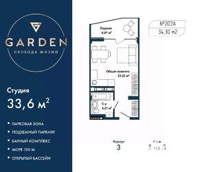 Студия квартира, вторичка, 34м2, 5/5 этаж