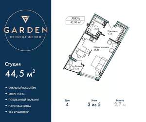 Студия квартира, вторичка, 45м2, 3/5 этаж