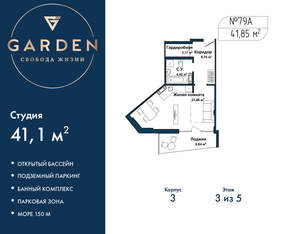 Студия квартира, вторичка, 41м2, 3/5 этаж