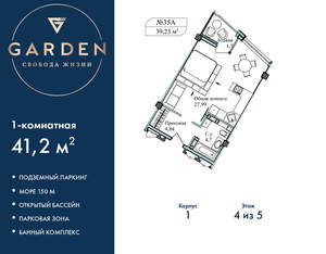 1-к квартира, вторичка, 41м2, 4/5 этаж