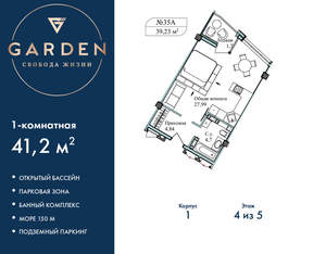 1-к квартира, вторичка, 41м2, 4/5 этаж