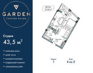 Студия квартира, вторичка, 44м2, 4/5 этаж