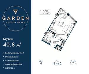 Студия квартира, вторичка, 41м2, 3/5 этаж