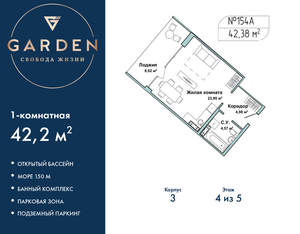 1-к квартира, вторичка, 42м2, 4/5 этаж