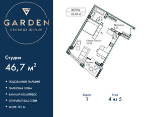 Студия квартира, вторичка, 47м2, 4/5 этаж