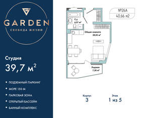 Студия квартира, вторичка, 40м2, 1/5 этаж