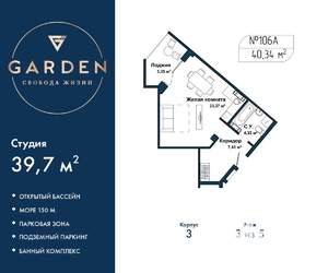 Студия квартира, вторичка, 40м2, 3/5 этаж
