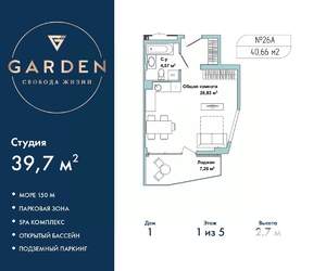 Студия квартира, вторичка, 40м2, 1/5 этаж