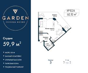 Студия квартира, вторичка, 60м2, 3/5 этаж