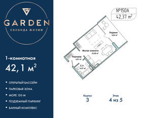 1-к квартира, вторичка, 42м2, 4/5 этаж