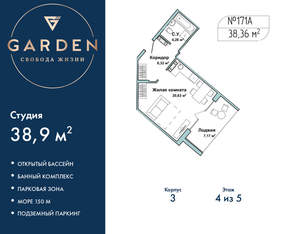 Студия квартира, вторичка, 39м2, 4/5 этаж