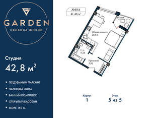 Студия квартира, вторичка, 43м2, 5/5 этаж