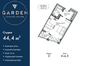 Студия квартира, вторичка, 44м2, 4/5 этаж