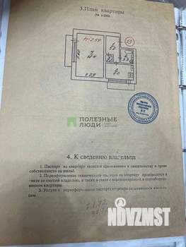 1-к квартира, вторичка, 37м2, 5/5 этаж