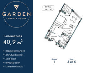 1-к квартира, вторичка, 41м2, 5/5 этаж