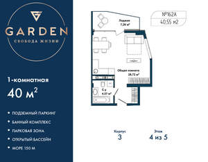 1-к квартира, вторичка, 40м2, 4/5 этаж