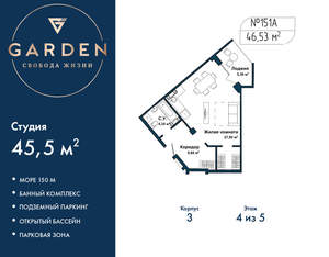 Студия квартира, вторичка, 46м2, 4/5 этаж