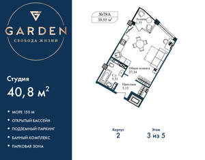 Студия квартира, вторичка, 41м2, 3/5 этаж