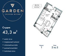 Студия квартира, вторичка, 43м2, 2/5 этаж