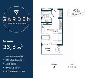 Студия квартира, вторичка, 34м2, 5/5 этаж